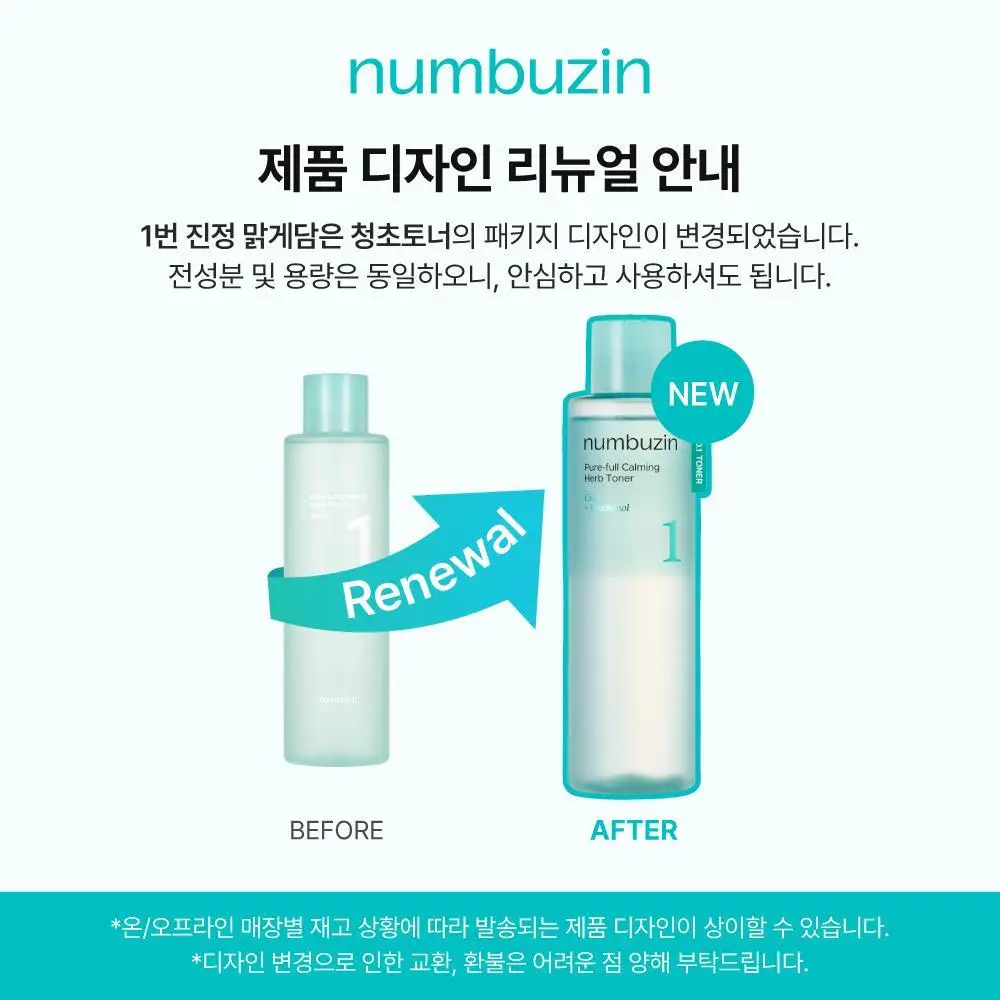 [쿨링진정]넘버즈인 1번 진정 맑게담은 청초토너 300ml 리필기획(+300ml 증정) 상세페이지 4